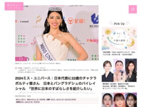 Miss Universe Japan 2024